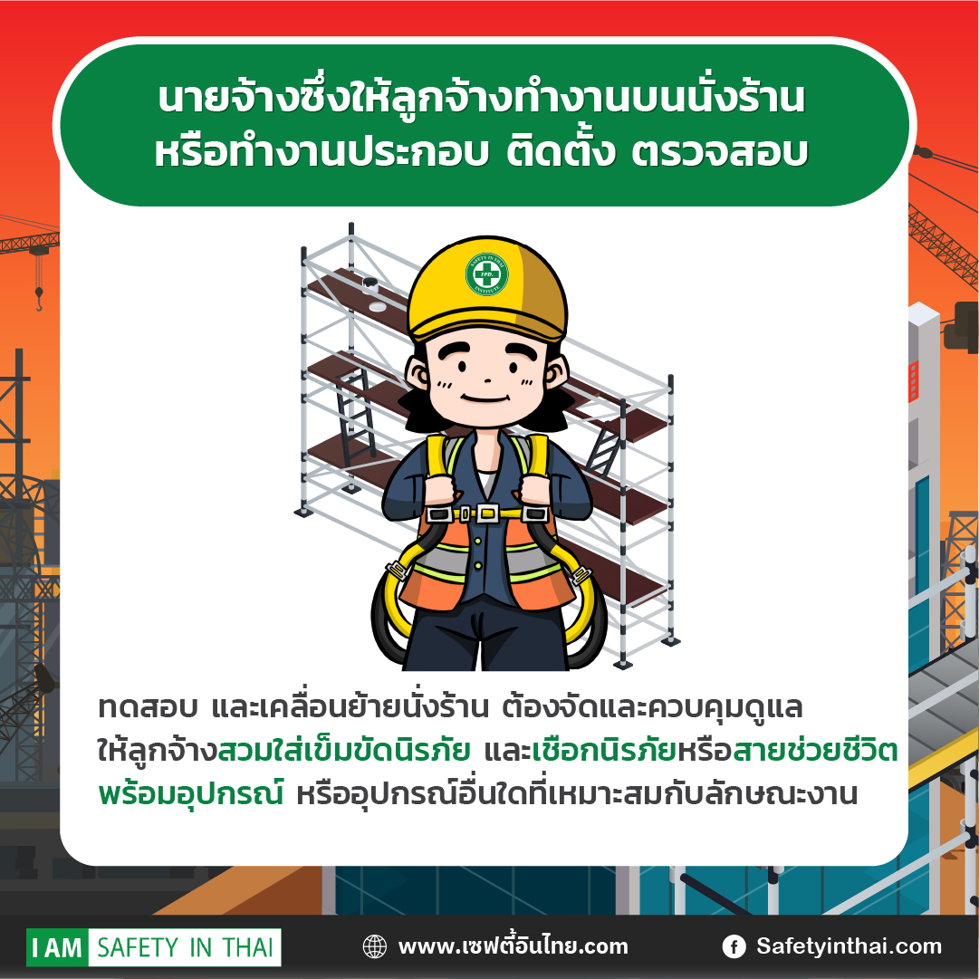 ประกาศกรมสวัสดิการและคุ้มครองแรงงาน เรื่อง หลักเกณฑ์ วิธีการ และเงื่อนไขการคำนวณออกแบบและควบคุมการใช้นั่งร้านโดยวิศวกร